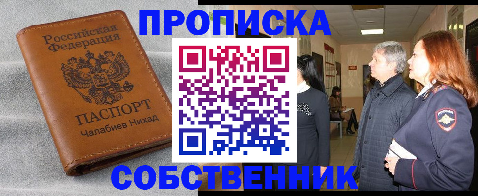 временная прописка в Уяре