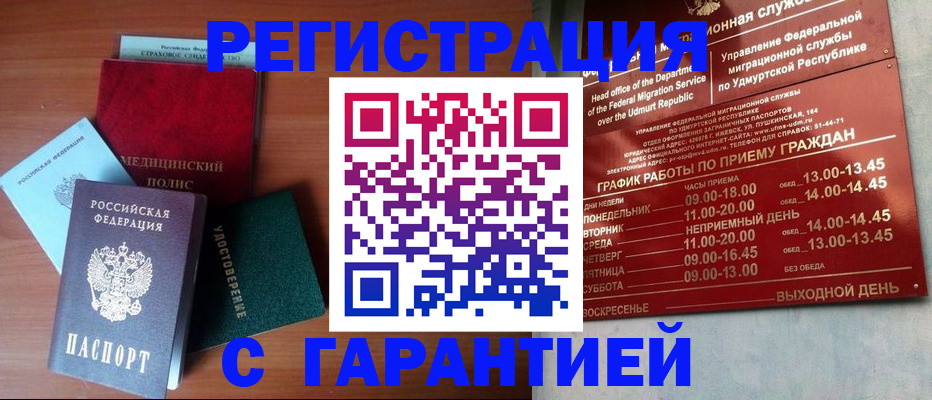временная регистрация надежно в Уяре