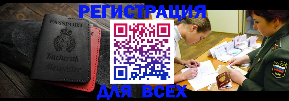 прописка для работы в Уяре