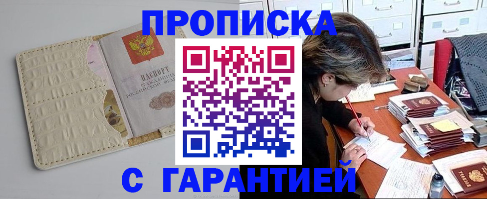 временная регистрация для всех в Уяре
