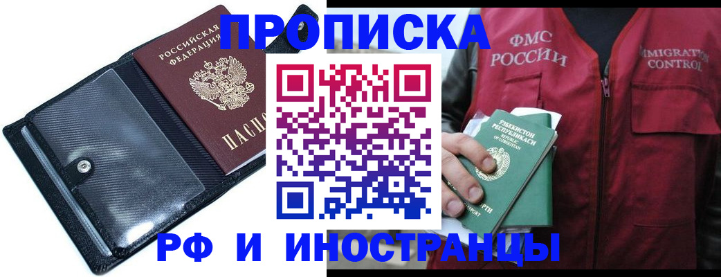 прописка штамп в Уяре